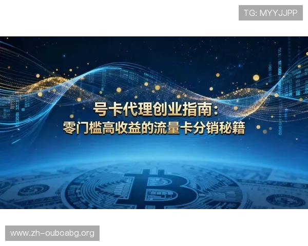 欧博代理怎么开号成功的关键技巧与实用建议，帮助你轻松开启代理账号