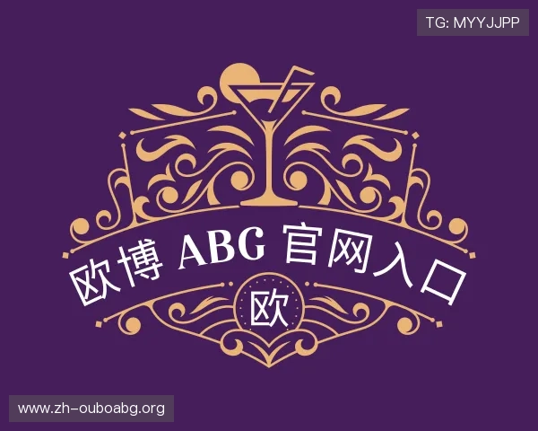 介绍欧博 abg 官网入口